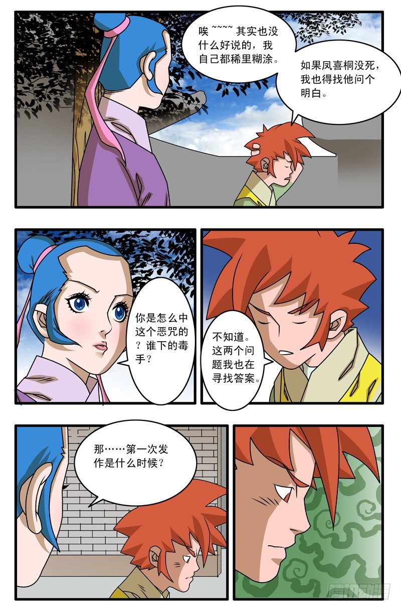 爷在江湖飘漫画,016 武林往事 下2图