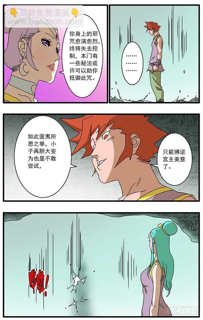 爷在江湖飘五绝漫画,072 他不是采花贼1图