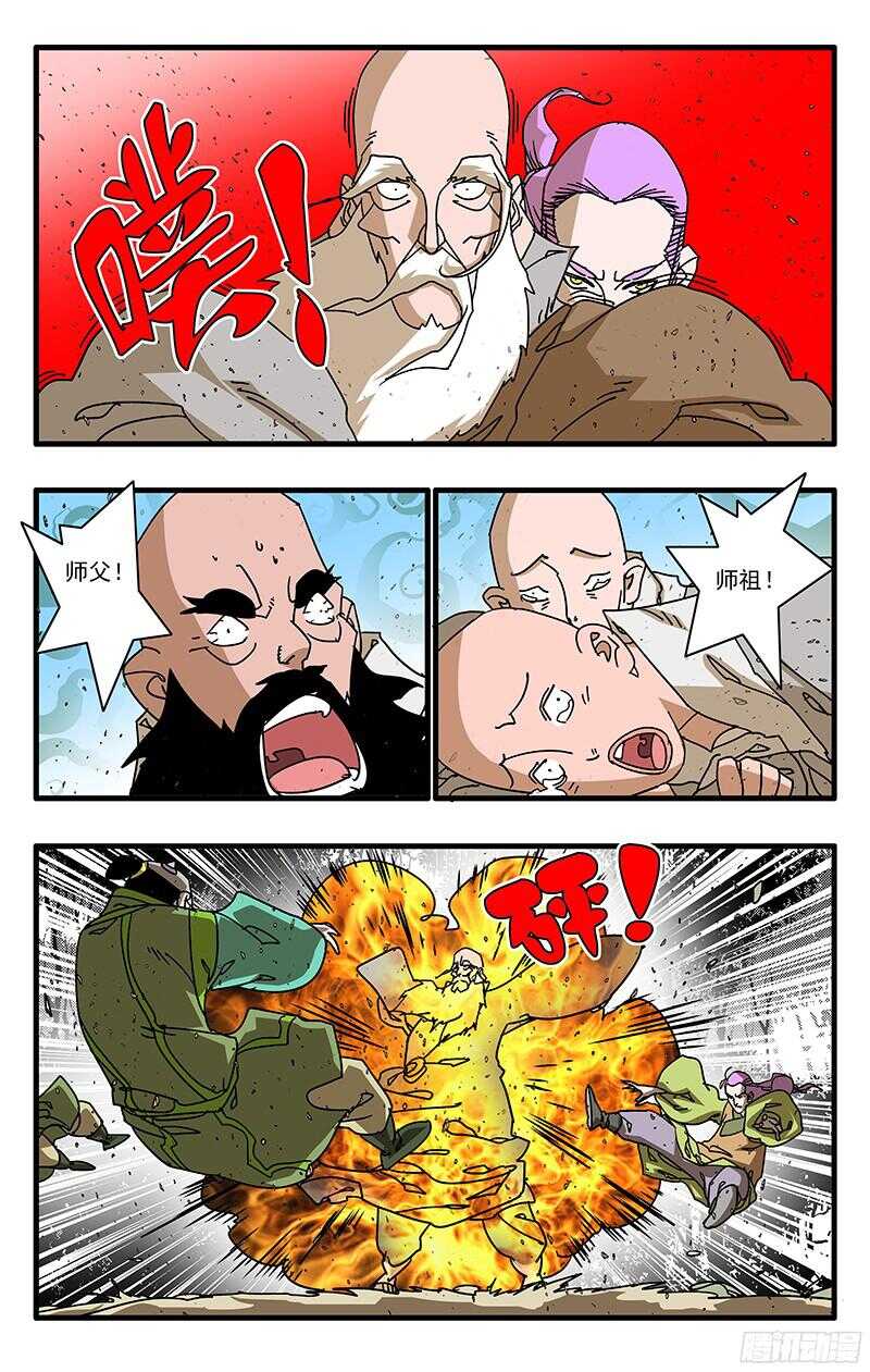 爷在江湖飘漫画,057 魔炎高涨 下1图