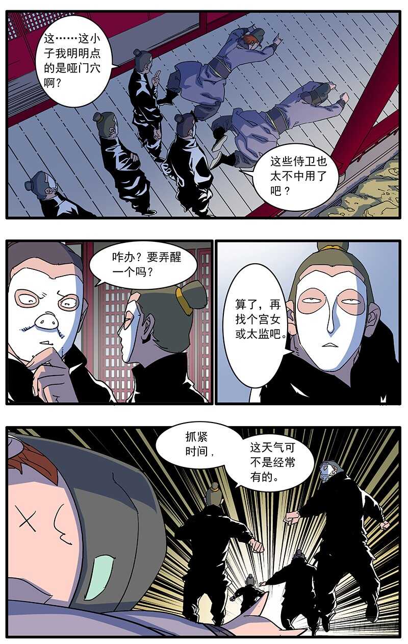 爷在江湖飘女主漫画,089 不情之请 下1图