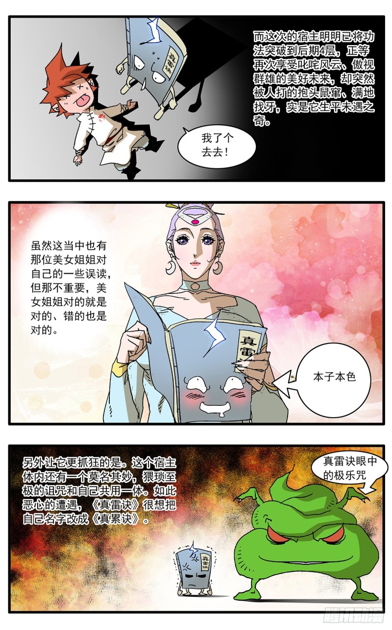 爷在江湖飘下拉式漫画漫画,117 两大强敌 上1图