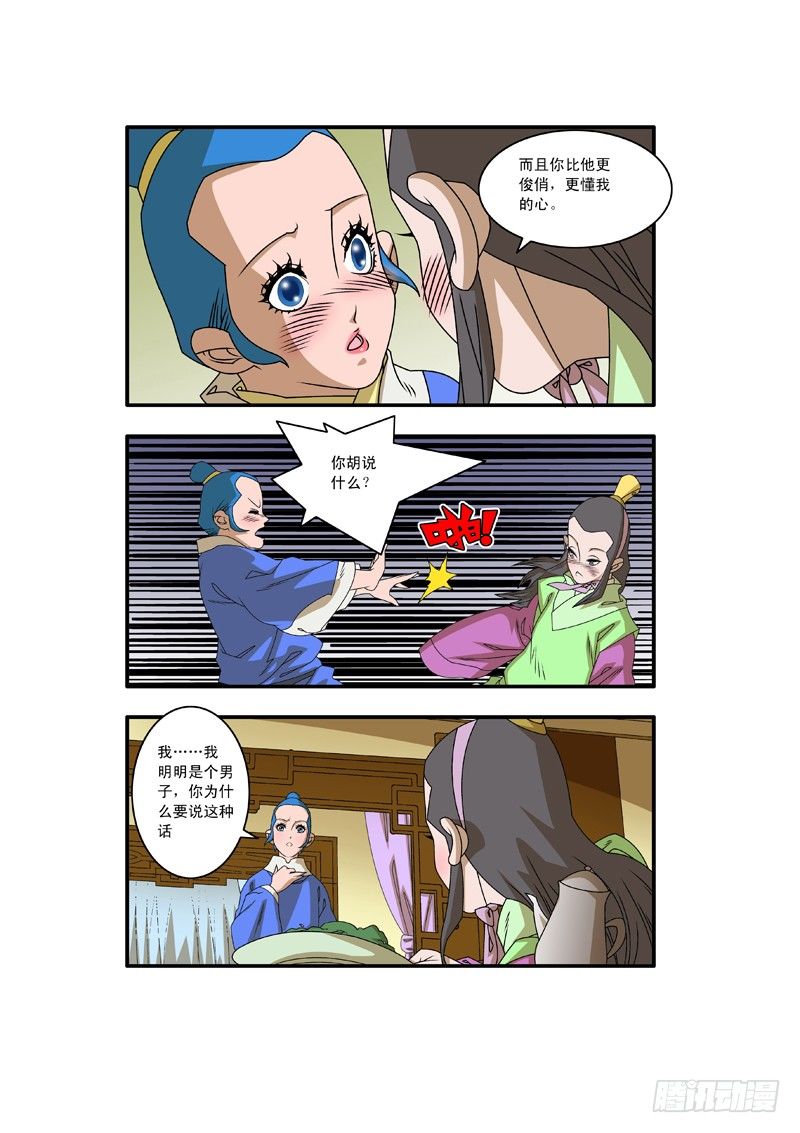 爷在江湖飘漫画腾讯漫画,008 醉翁之意 下1图