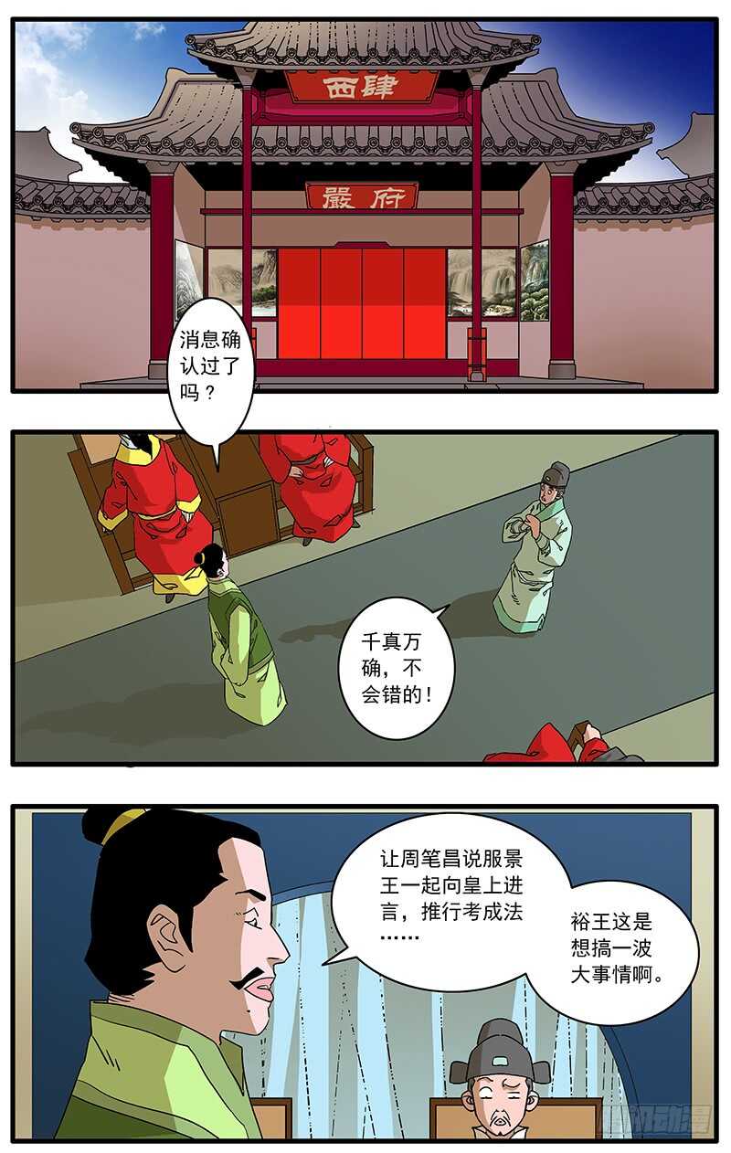 爷在江湖飘漫画,092 策反王子 上2图