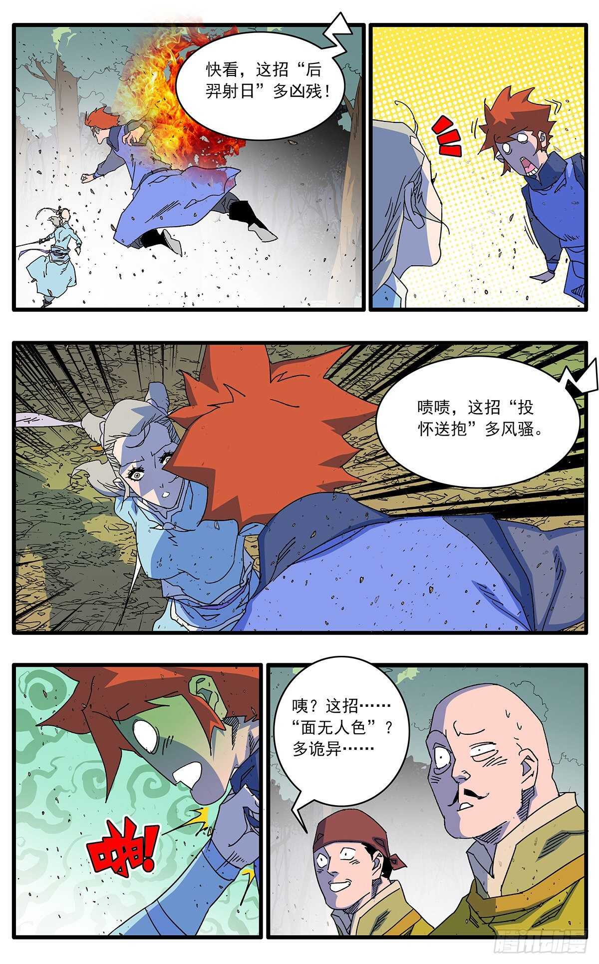 爷在江湖飘漫画壁纸漫画,104 解围 上1图