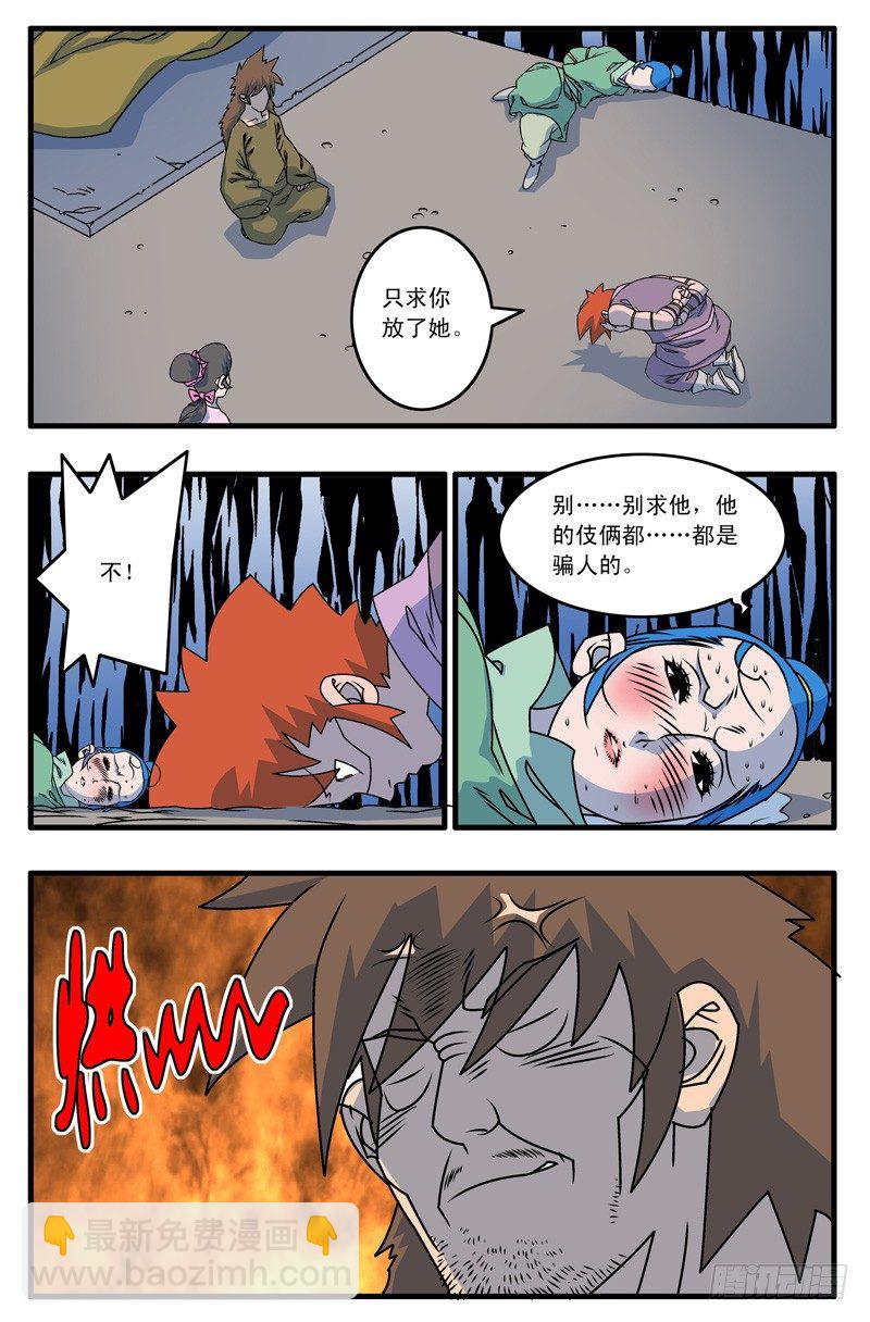 爷在江湖飘漫画免费下拉式阅读漫画,015 逆袭 上1图