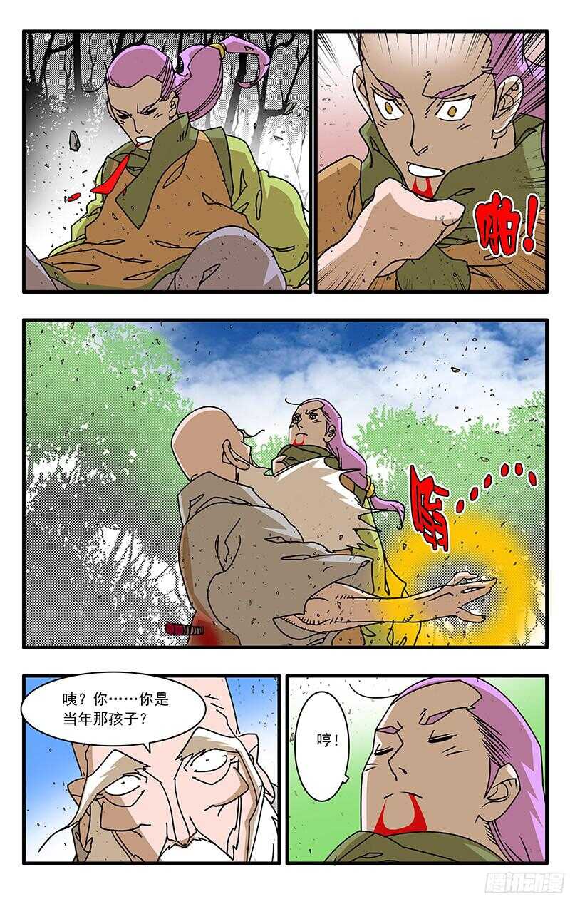 爷在江湖飘漫画,057 魔炎高涨 下2图