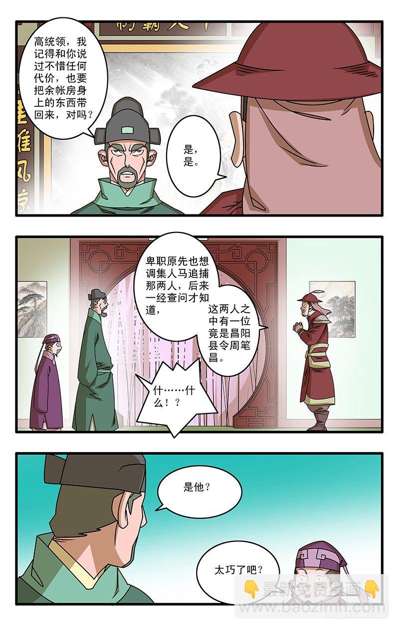 爷在江湖飘下拉式漫画漫画,025 救美 下1图