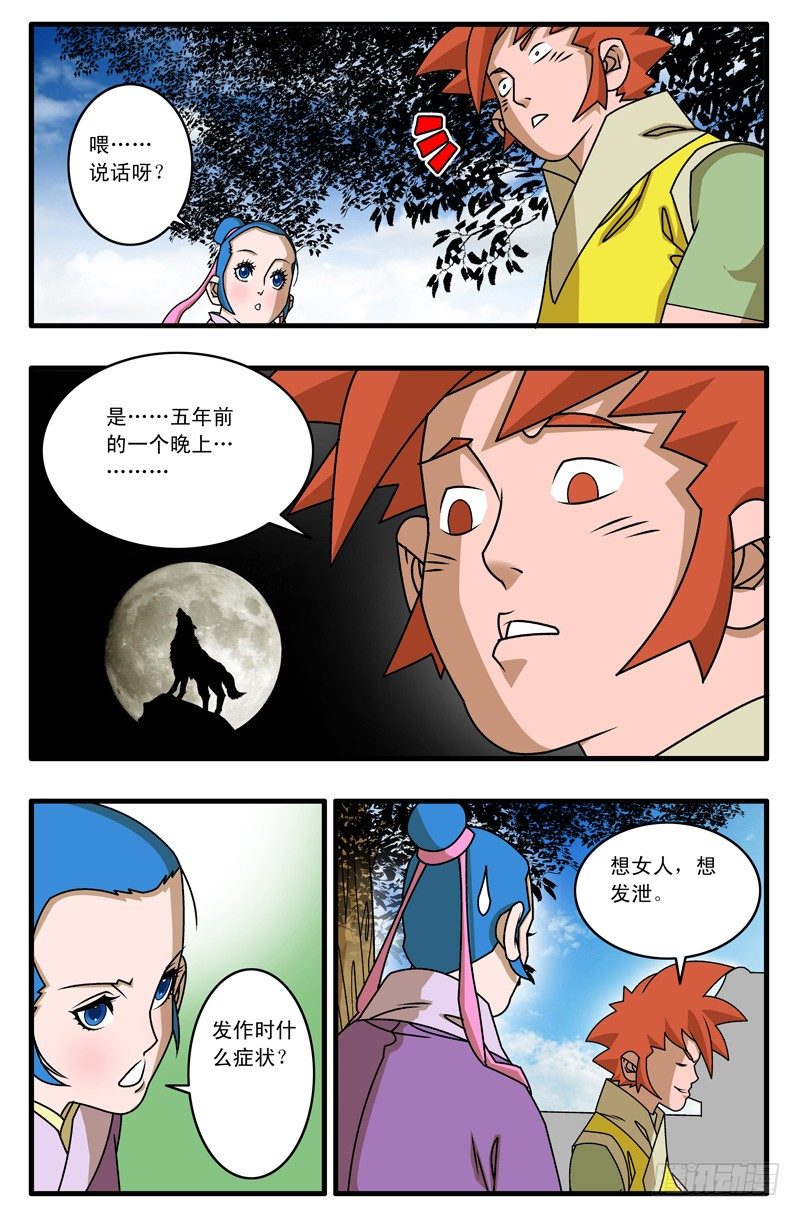 爷在江湖飘漫画在线观看漫画,016 武林往事 下1图