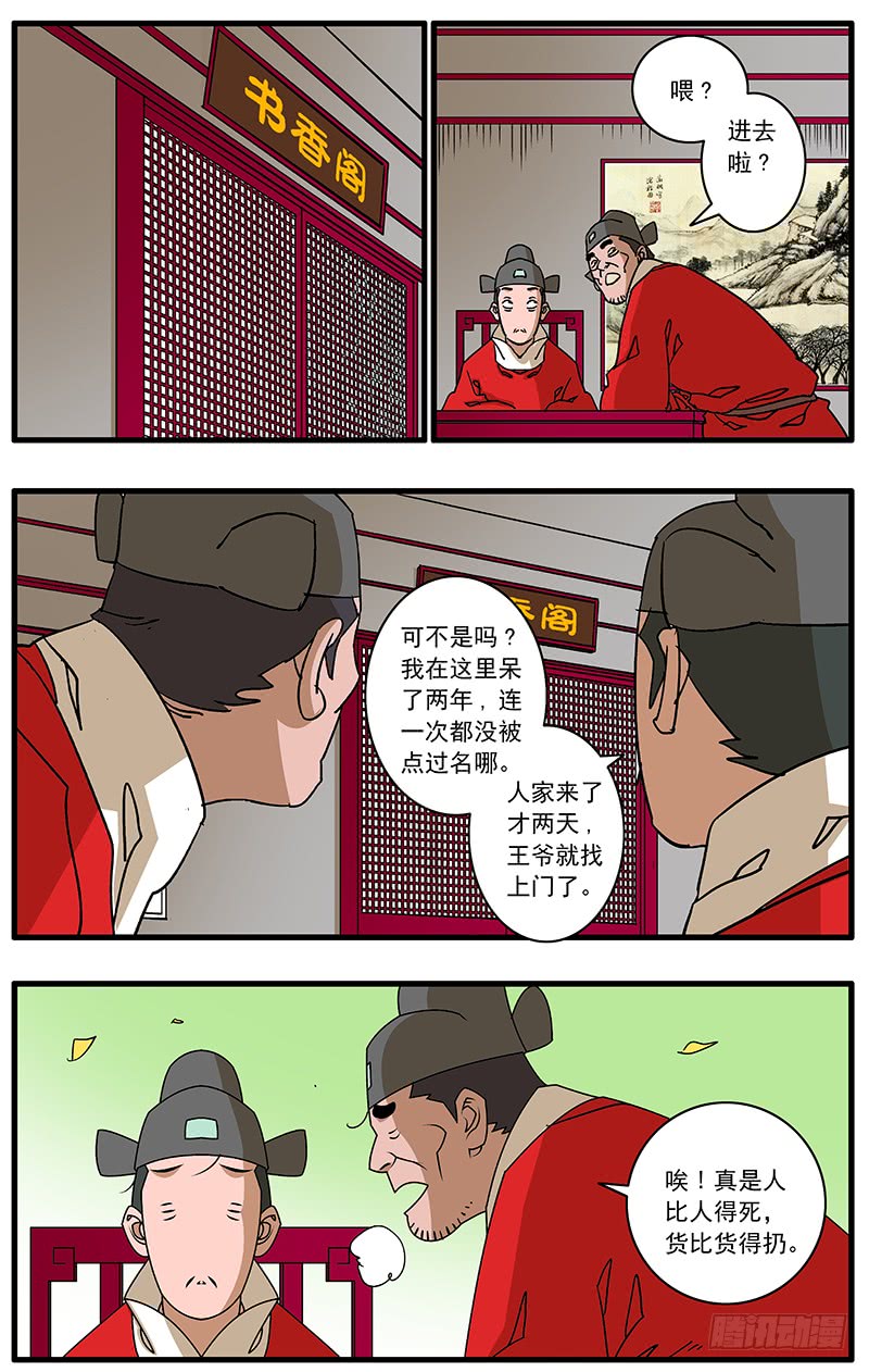 爷在江湖飘漫画,084 王子攻略 下1图