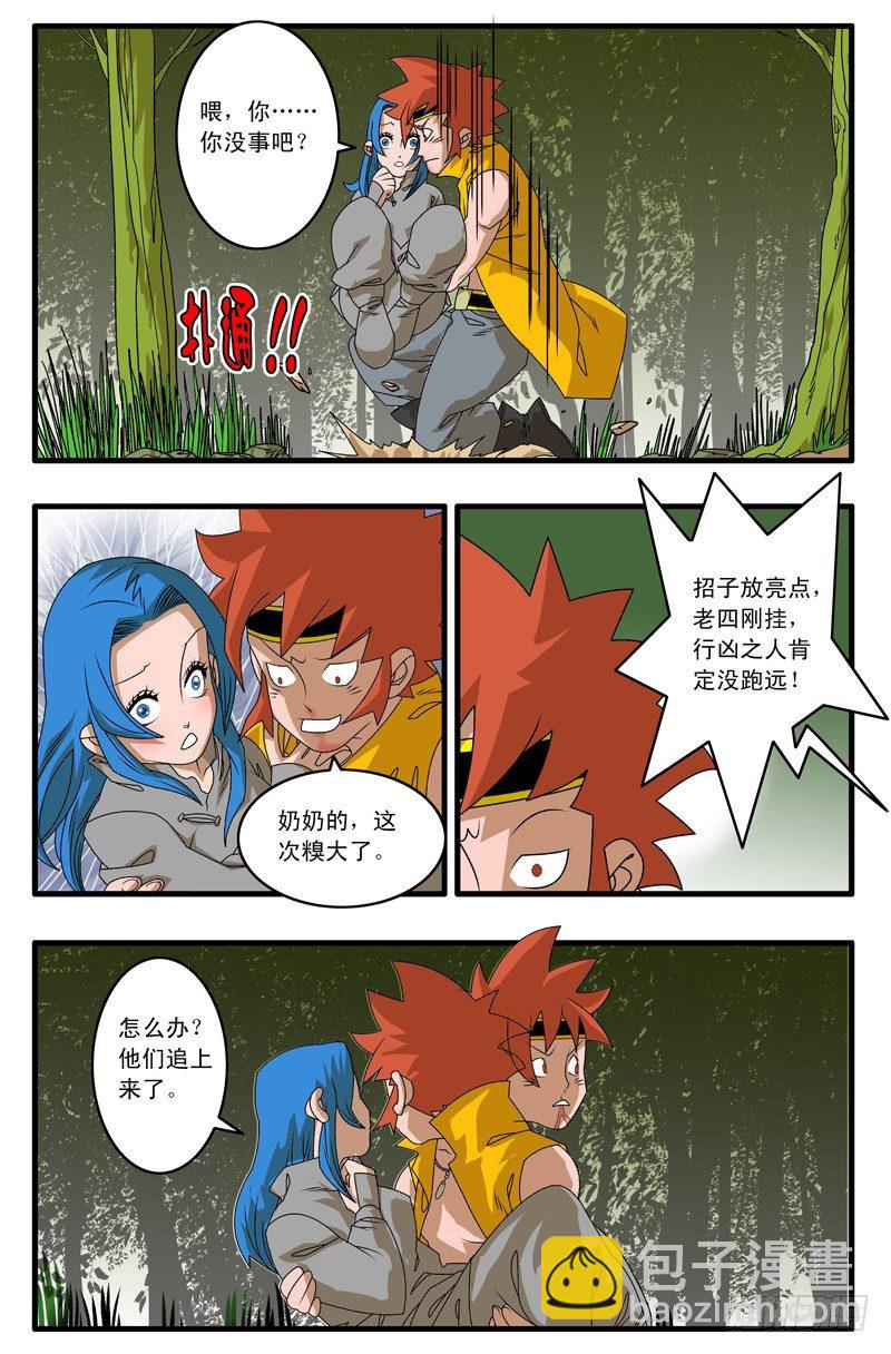 爷在江湖挨过刀漫画,005 追兵不断 上1图