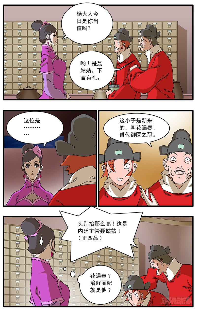 爷在江湖飘漫画在线漫画,087 皇家内院 下1图