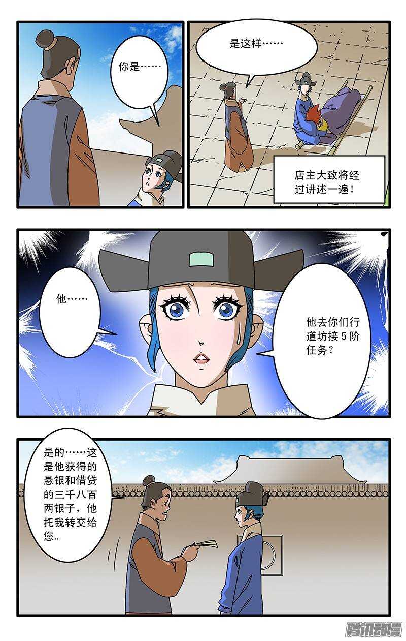 爷在江湖飘漫画最新漫画,031 稍得缓解 上1图