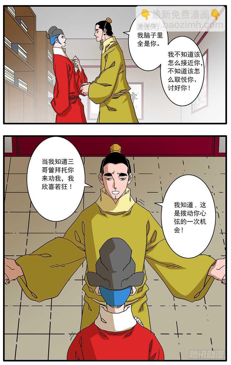 爷在江湖飘取材哪部小说漫画,092 策反王子 下2图