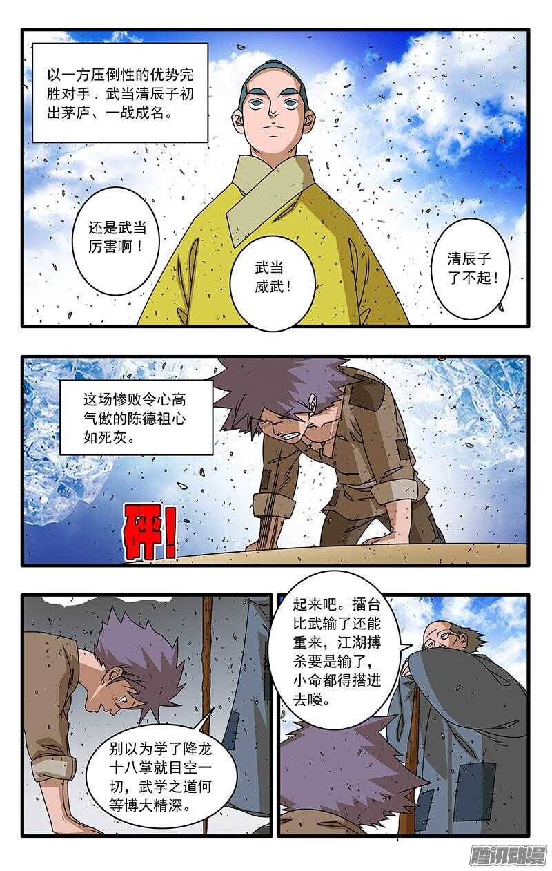 爷在江湖飘腾讯漫画漫画,051 降龙战太极 下1图