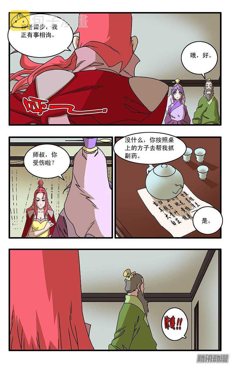 爷在江湖飘漫画,031 稍得缓解 下2图