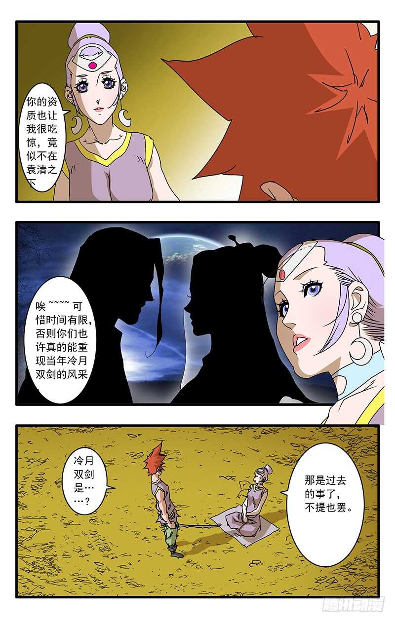 爷在江湖飘漫画,066 双修剑术 下2图