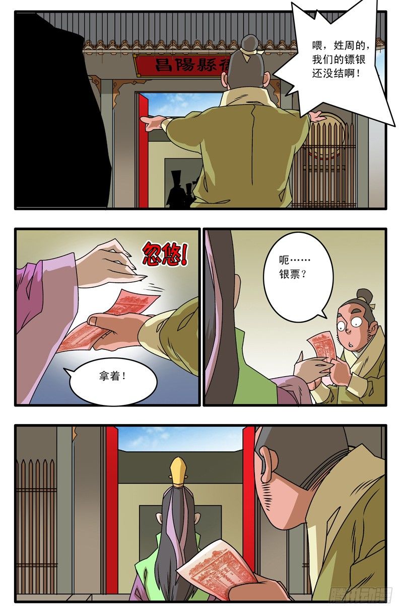 爷在江湖飘下拉式漫画,007 昌阳县令 下2图