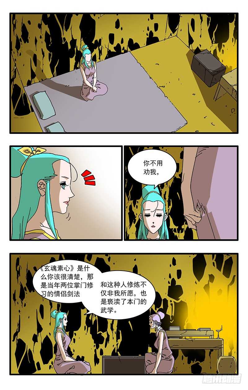 爷在江湖挨过刀漫画,065 喜出望外 下2图