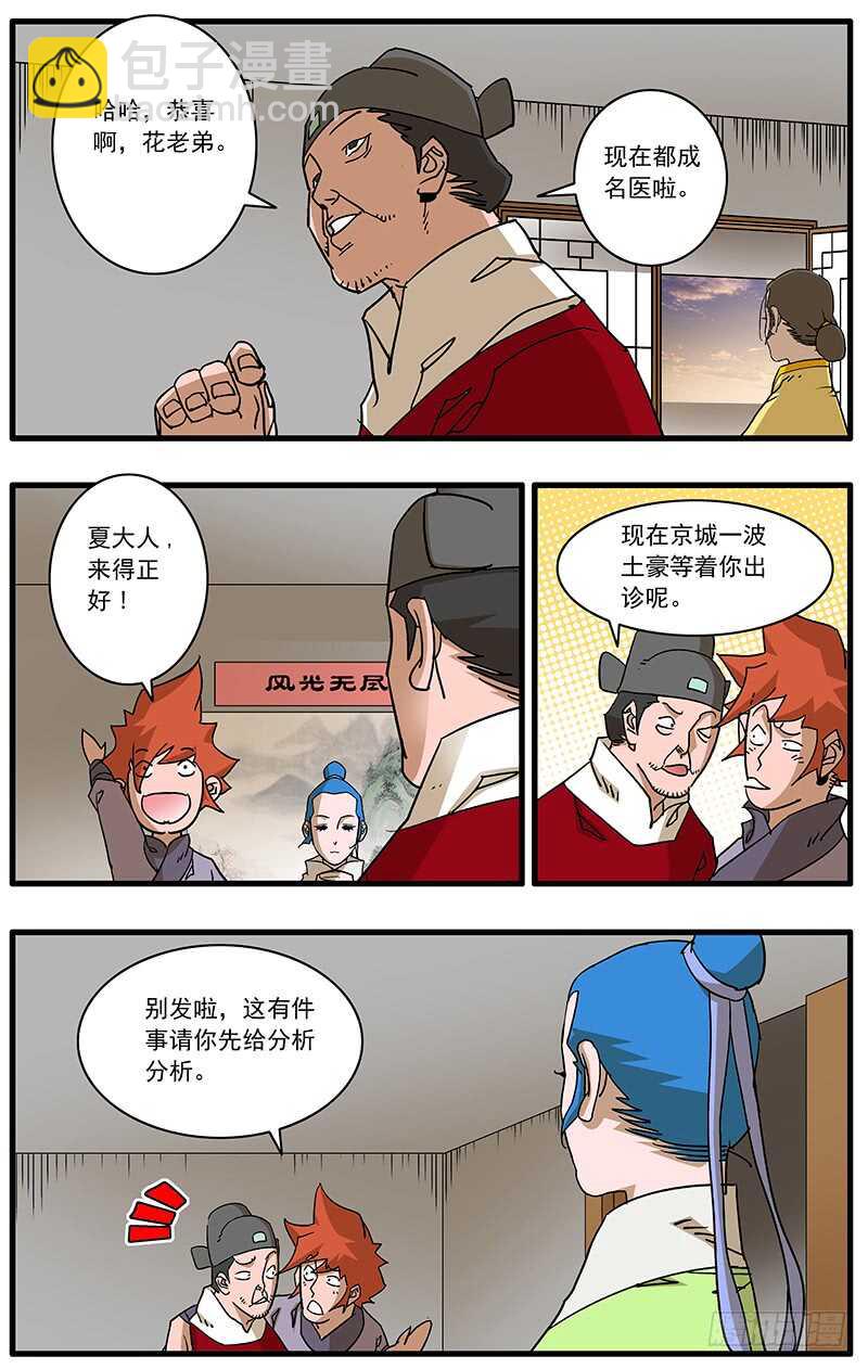 爷在江湖飘漫画127漫画,091 初露锋芒 下2图