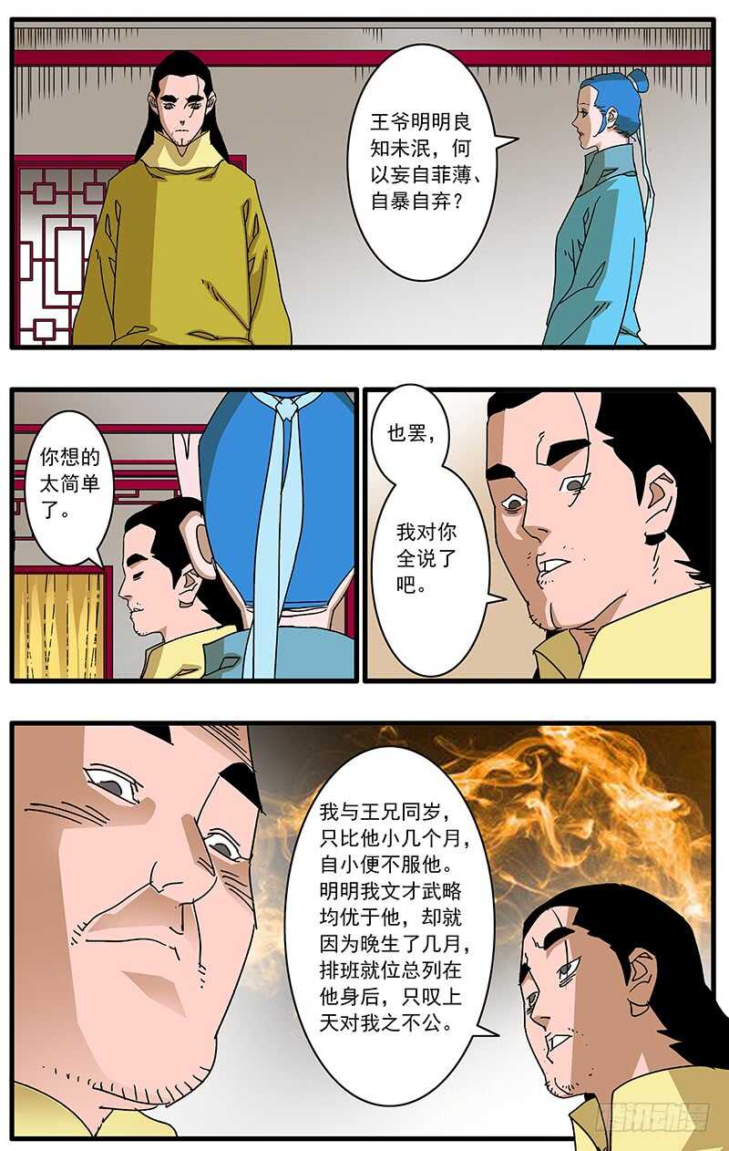 爷在江湖飘漫画免费下拉式古风漫画,096 暗夜明灯 下1图