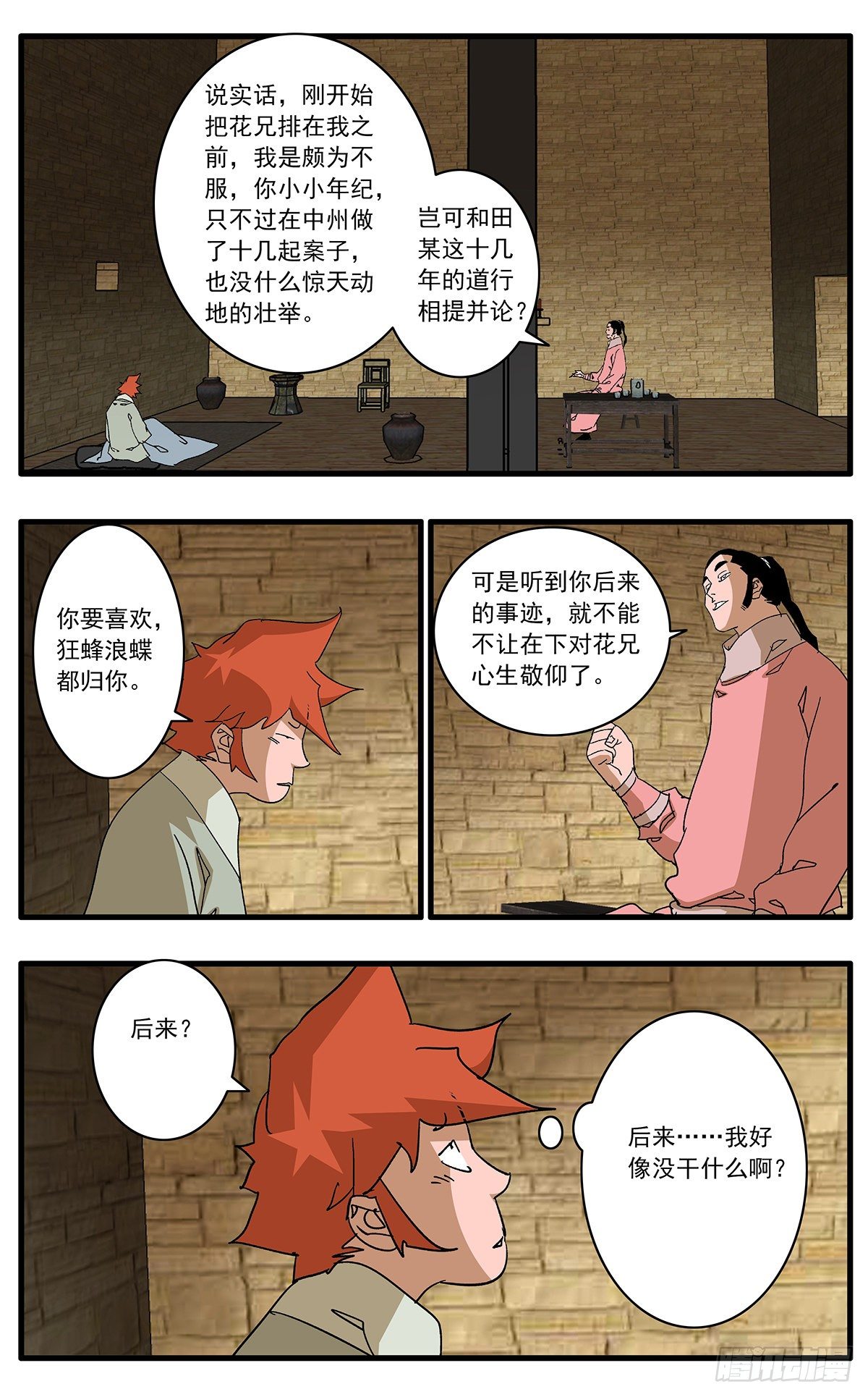 爷在江湖挨过刀漫画,131 决断 下2图