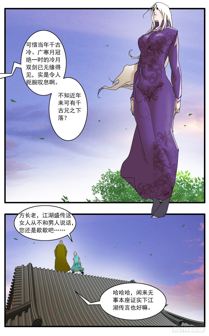 爷在江湖飘漫画扑飞漫画,120 劫狱 下2图