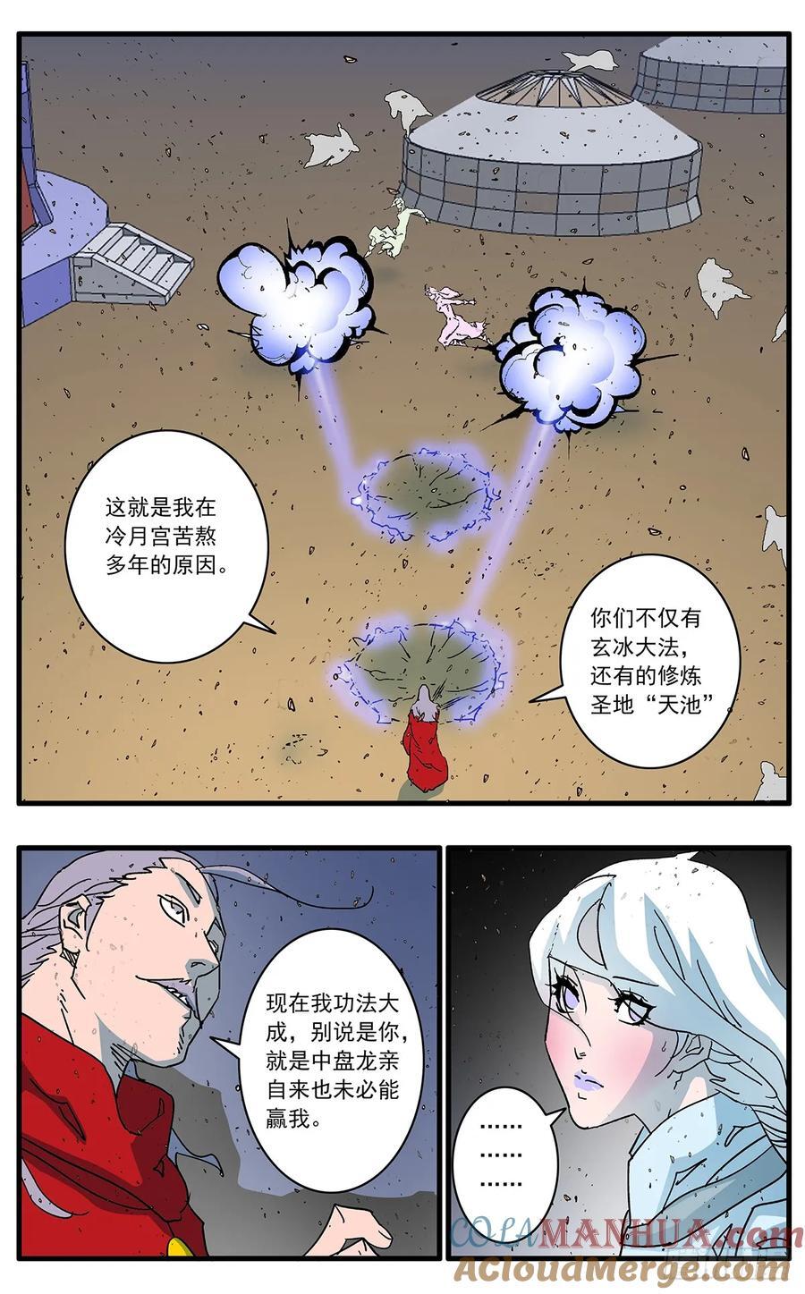 爷在江湖飘免费漫画下拉式漫画,144 错付 下1图