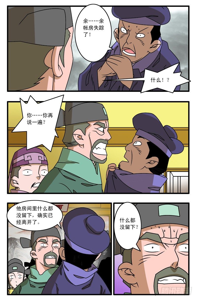 爷在江湖飘漫画免费下拉版漫画,023 拍案而起 下1图