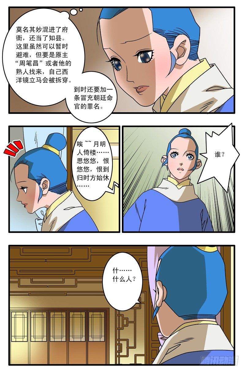 爷在江湖飘漫画免费观全集免费下拉式漫画,007 昌阳县令 下1图