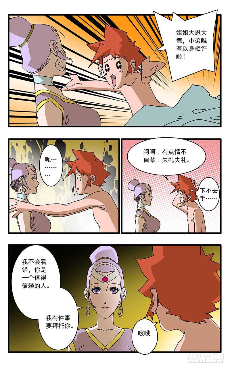 爷在江湖飘漫画在线漫画,065 喜出望外 上2图