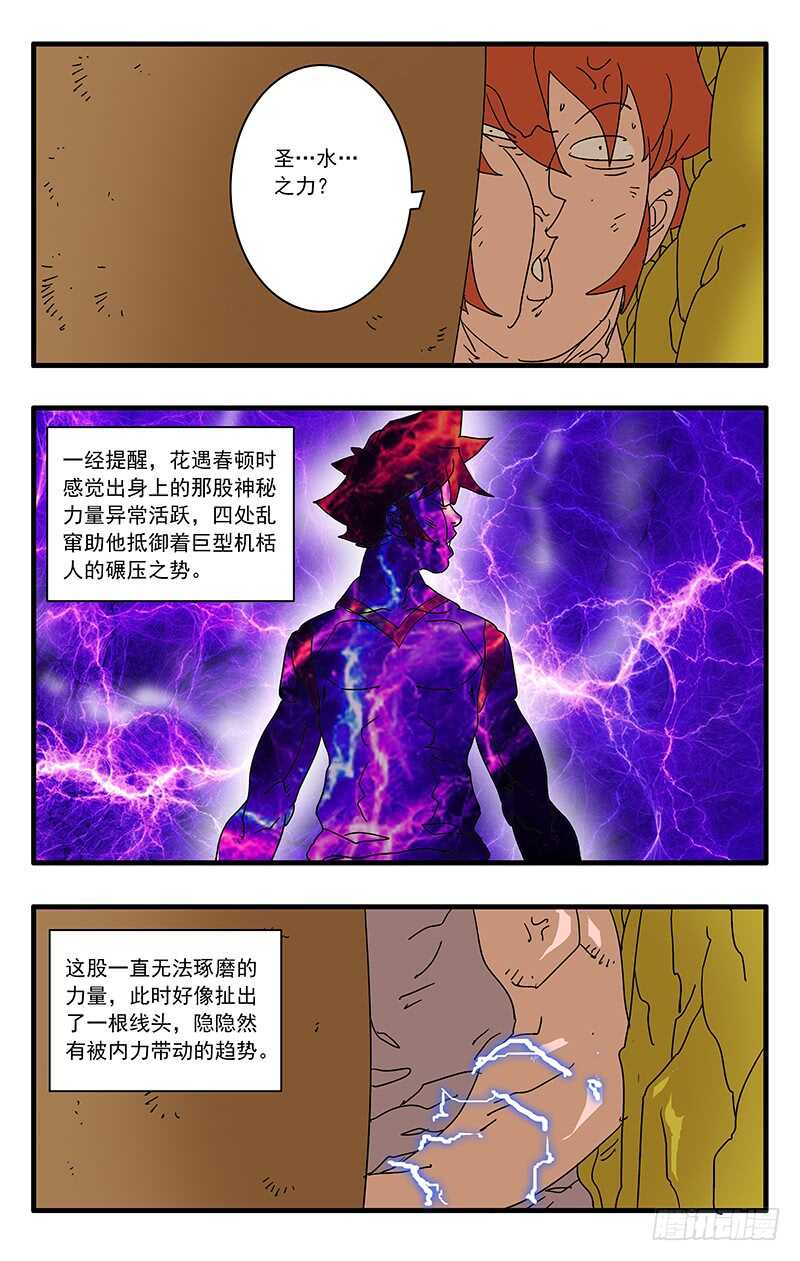 爷在江湖飘漫画免费阅读下拉式六漫画漫画,068 真雷灌体 下1图