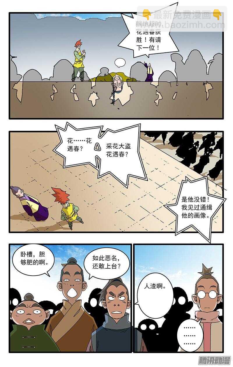 爷在江湖飘漫画酷漫屋未删减漫画,049 出战 上2图