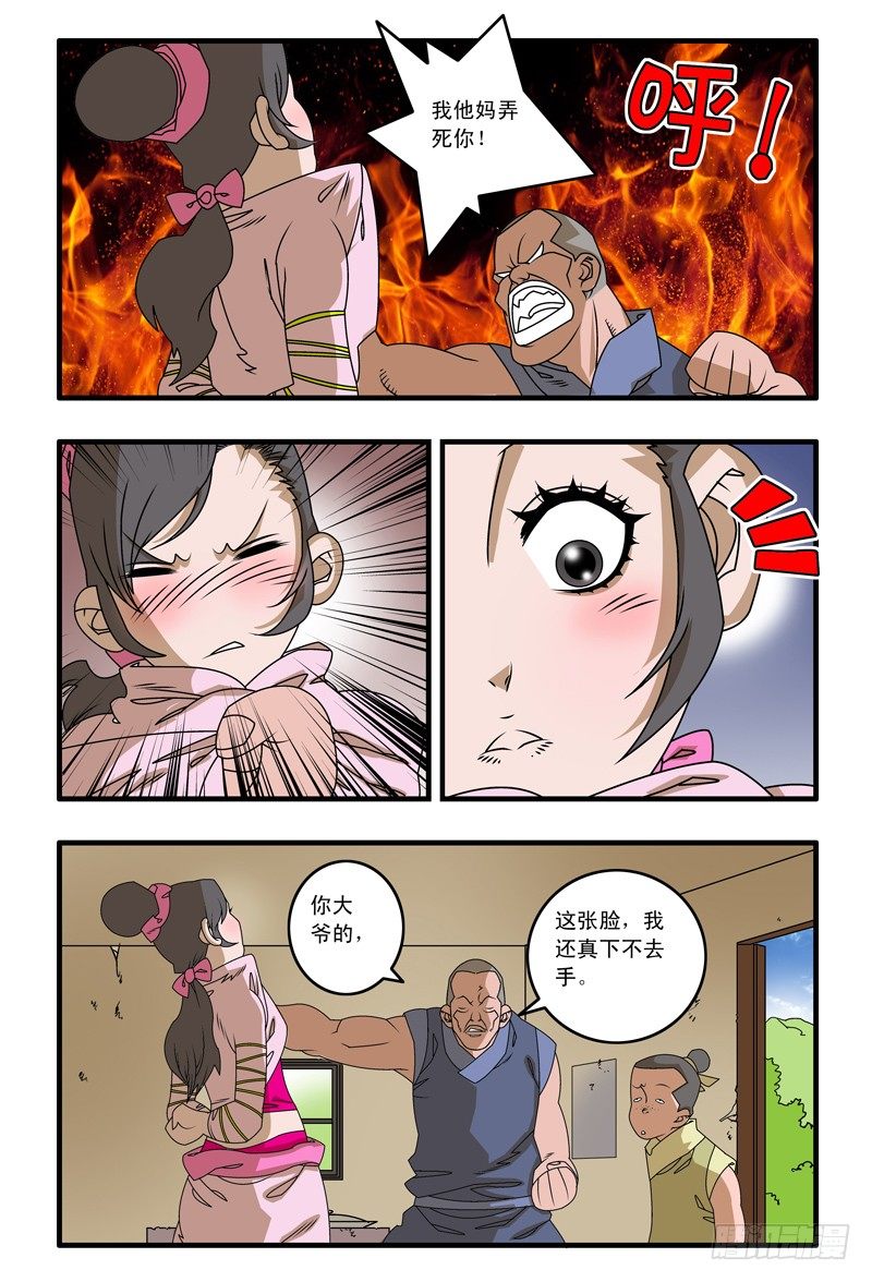 爷在江湖飘漫画免费下拉版漫画,012 鱼儿上勾了 下2图