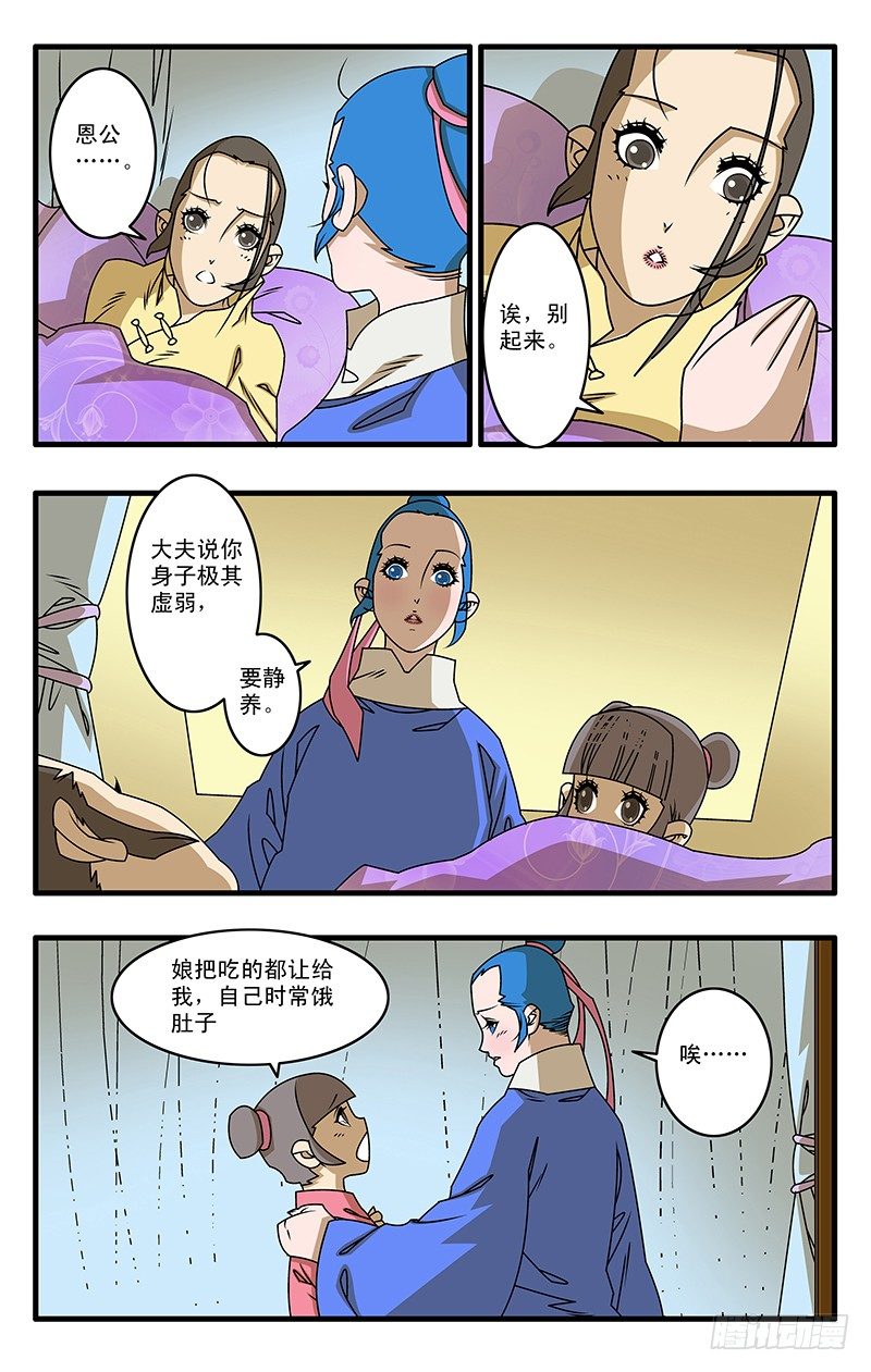 爷在江湖飘漫画,026 真相 上2图