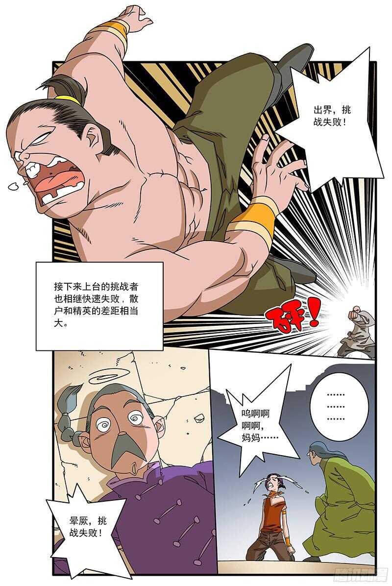 爷在江湖飘漫画,053 饭前小菜 下1图