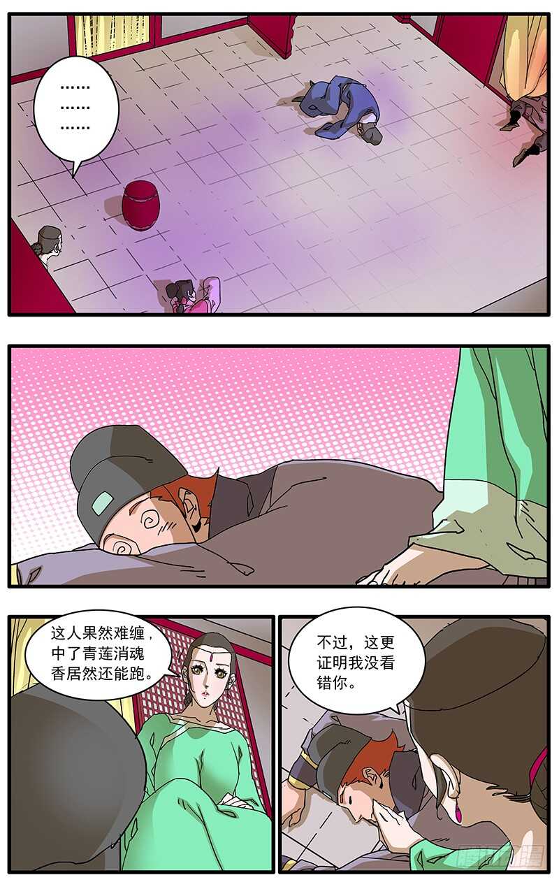 爷在江湖飘腾讯漫画,093 丽妃的秘密 上1图