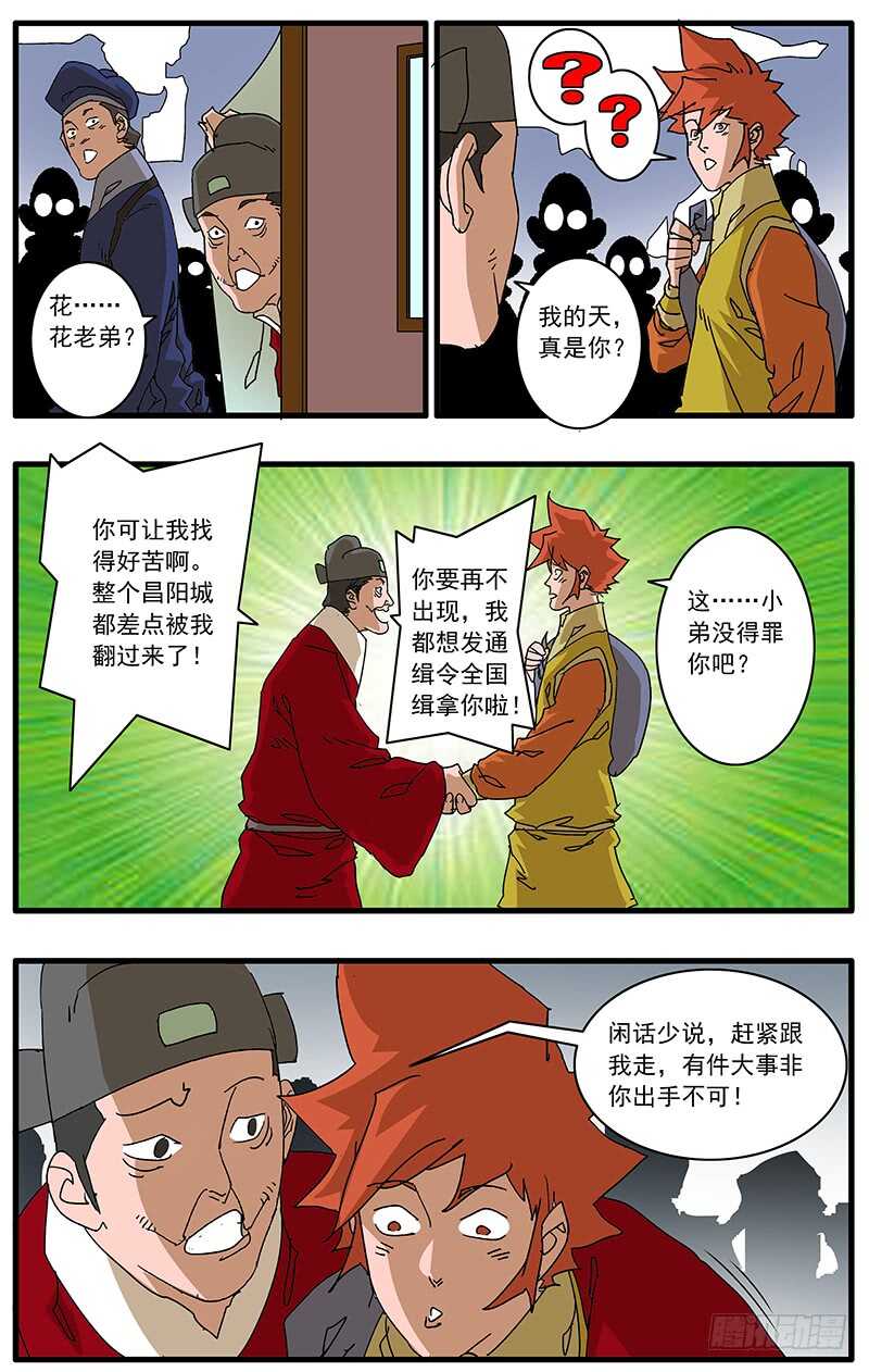 爷在江湖挨过刀漫画,073 重涉官途 下1图