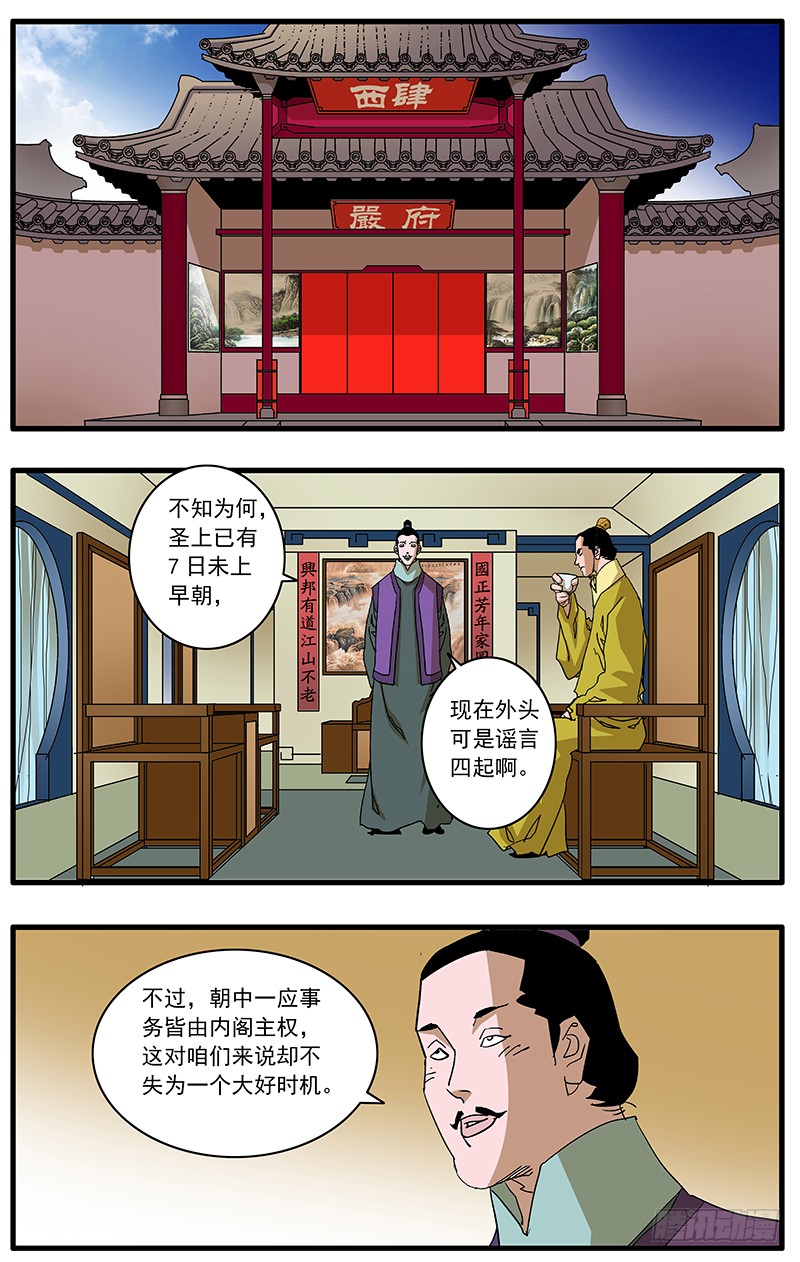 爷在江湖飘漫画,084 王子攻略 上2图