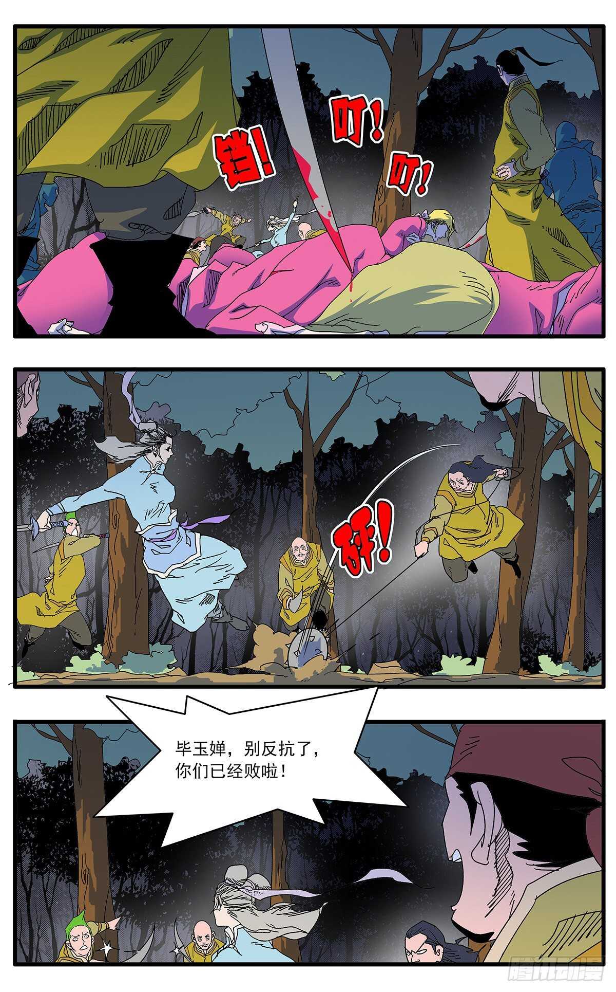 爷在江湖飘漫画,103 宫主之战 下1图