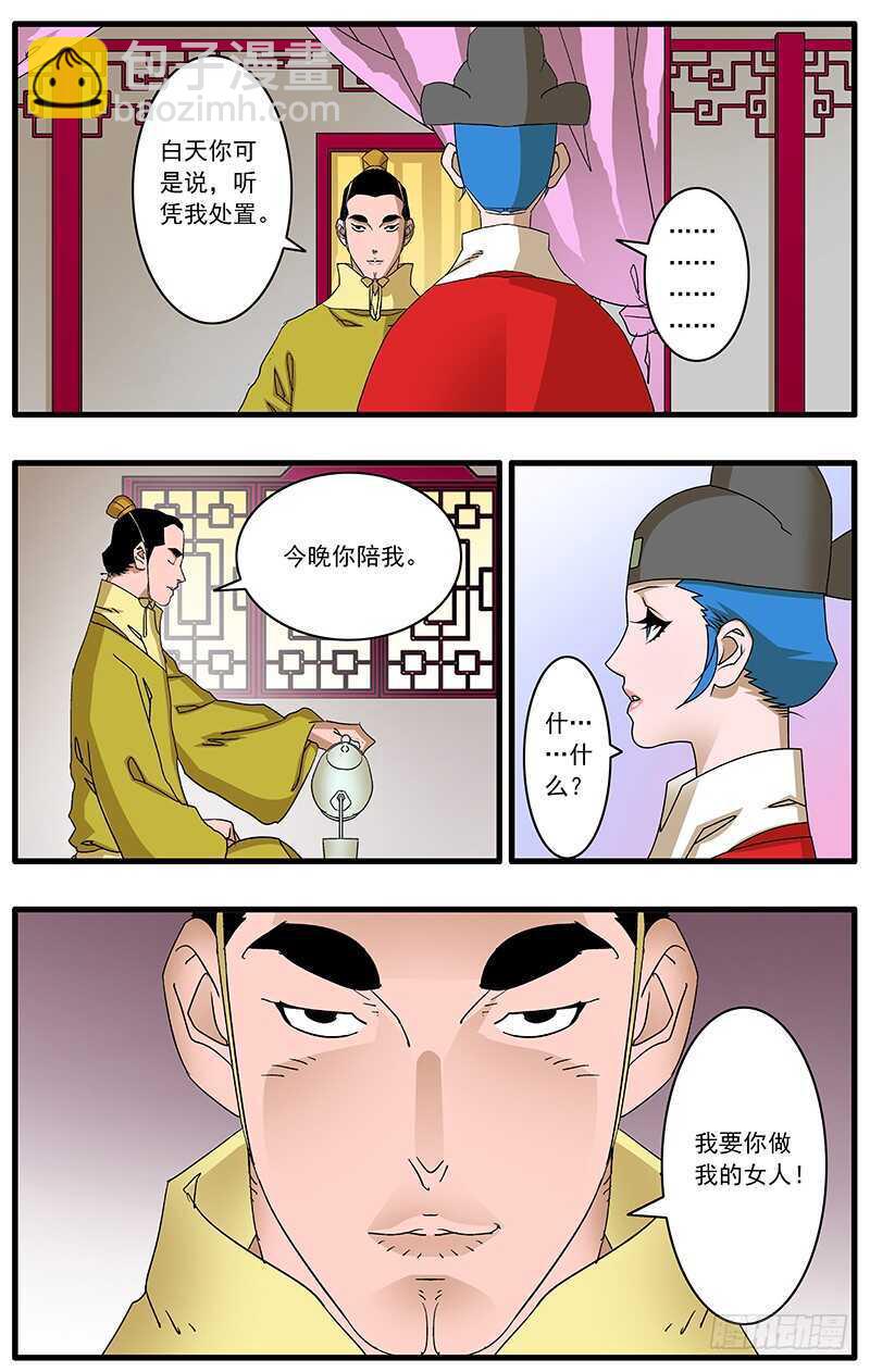 爷在江湖挨过刀漫画,081 王爷的烦恼 下1图