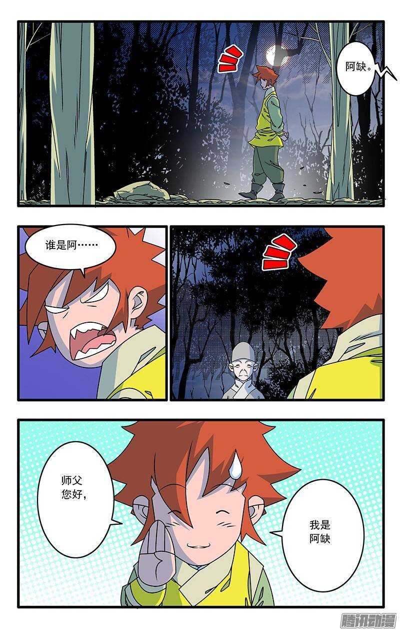 爷在江湖飘漫画,044 试探 上2图