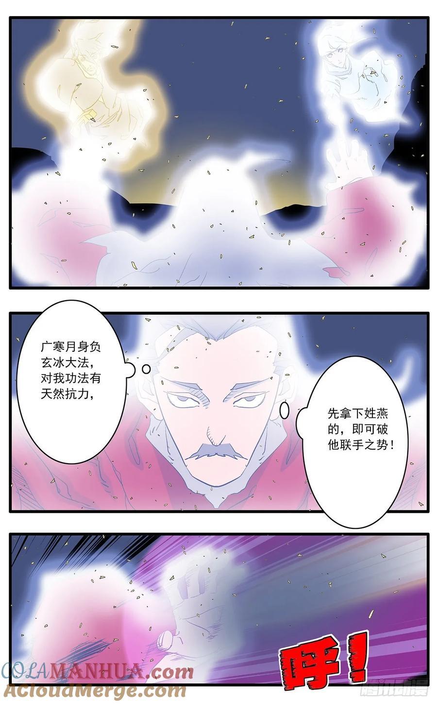 爷在江湖飘漫画免费下拉版漫画,146 千古之谜 下2图