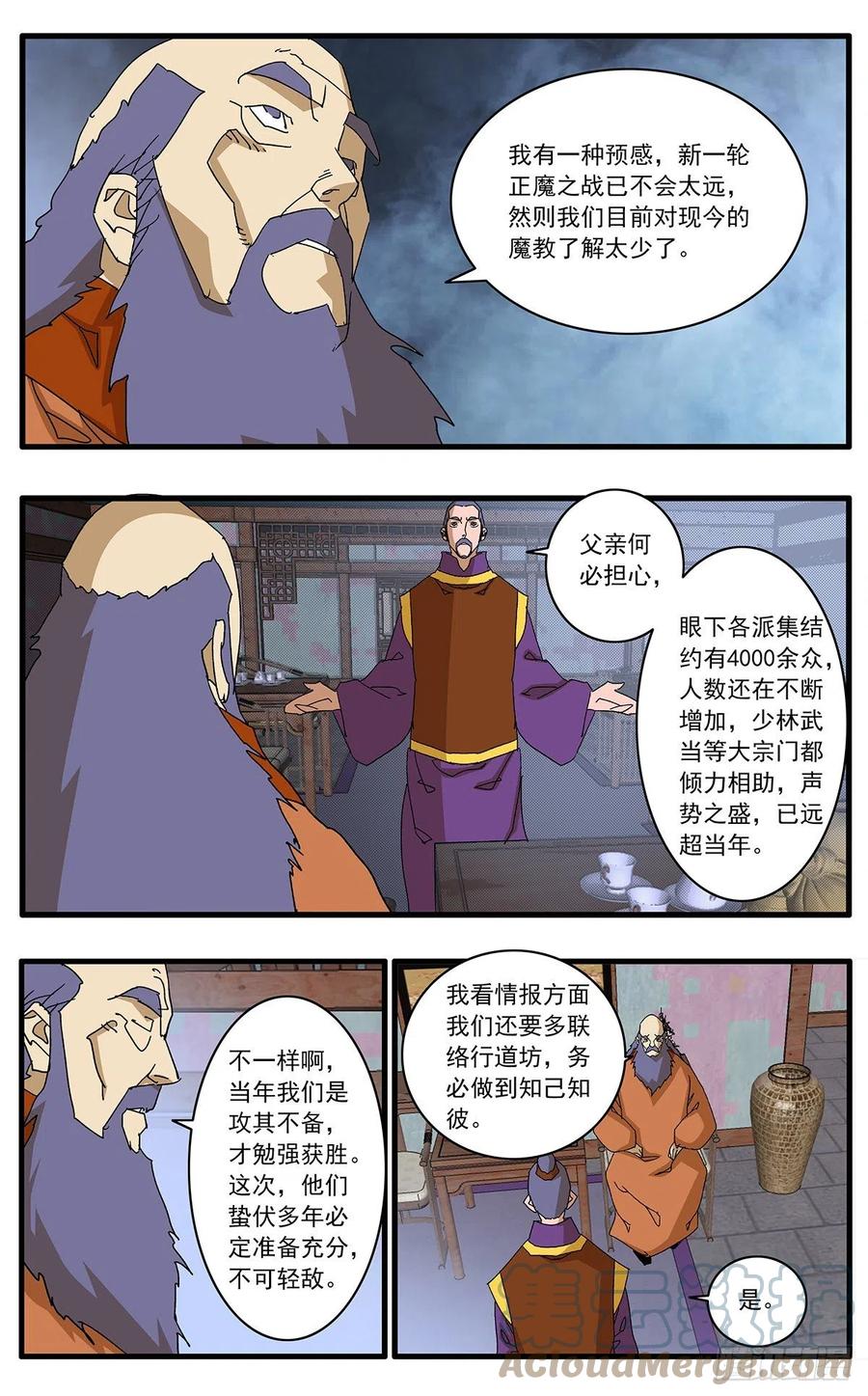 爷在江湖飘漫画,124 遭遇战 下2图