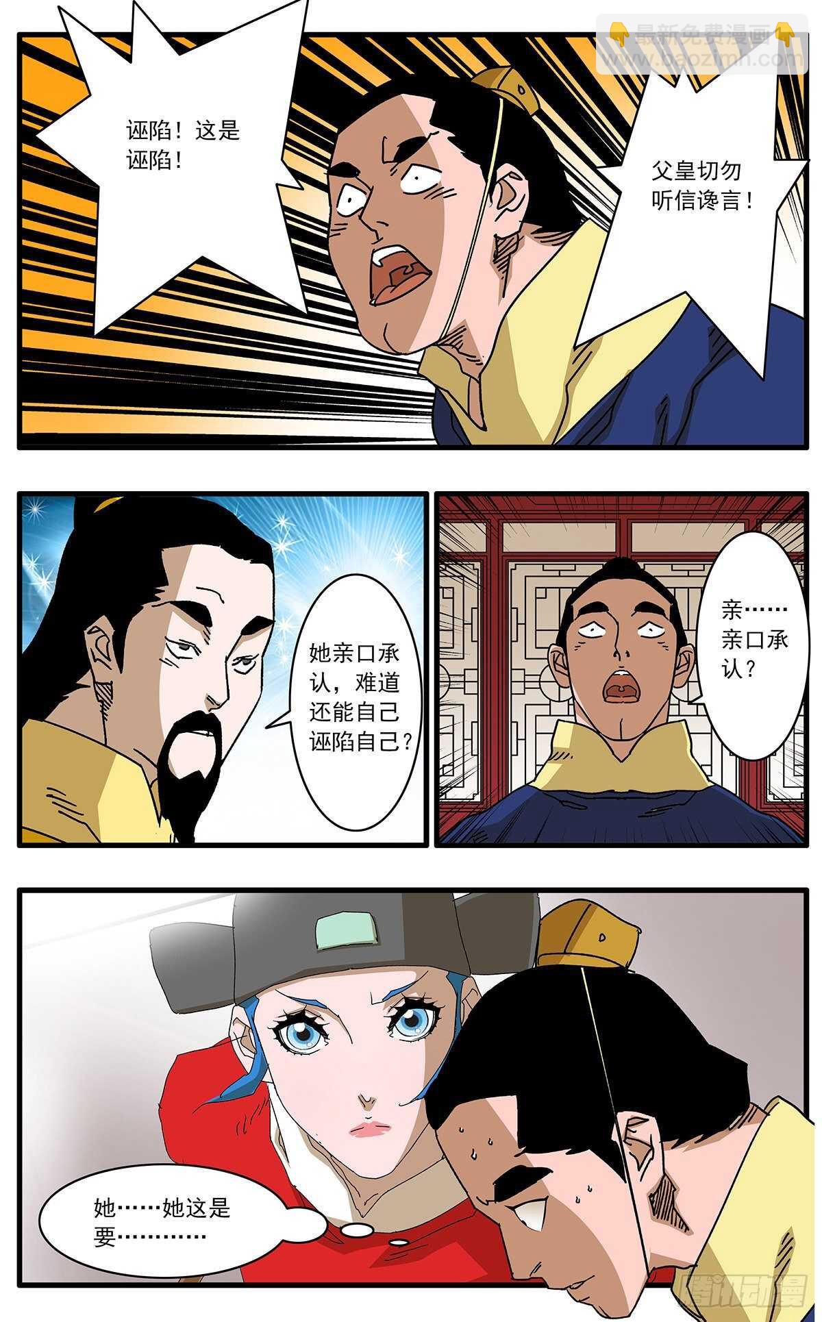 爷在江湖飘漫画在线观看漫画,108 安得与君相决绝 上1图