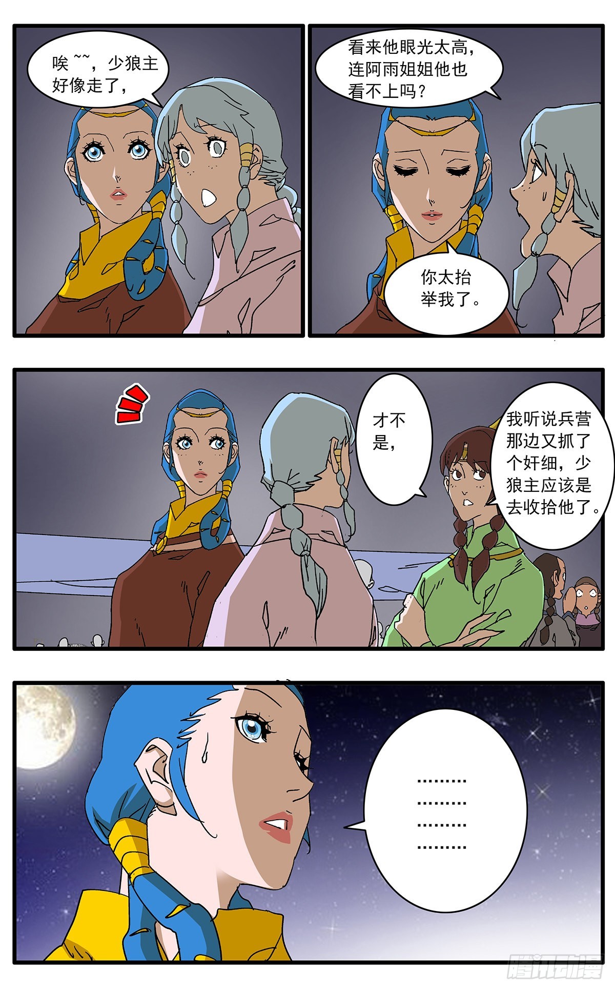 爷在江湖飘漫画壁纸漫画,135 人质 下2图