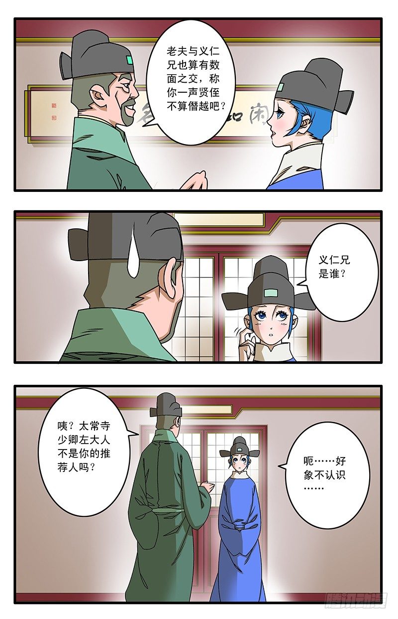 爷在江湖飘漫画免费下拉式阅读漫画,022 浊流 上1图