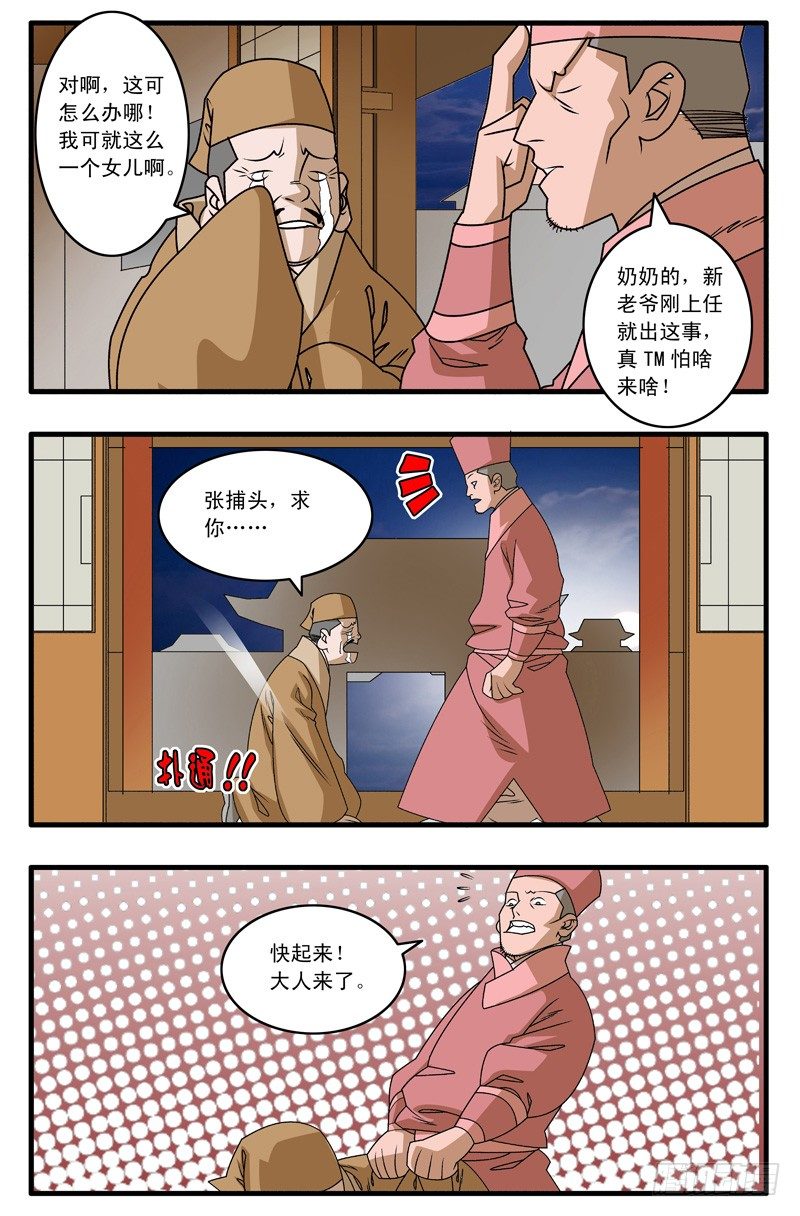 爷在江湖飘漫画,009 升堂 下1图