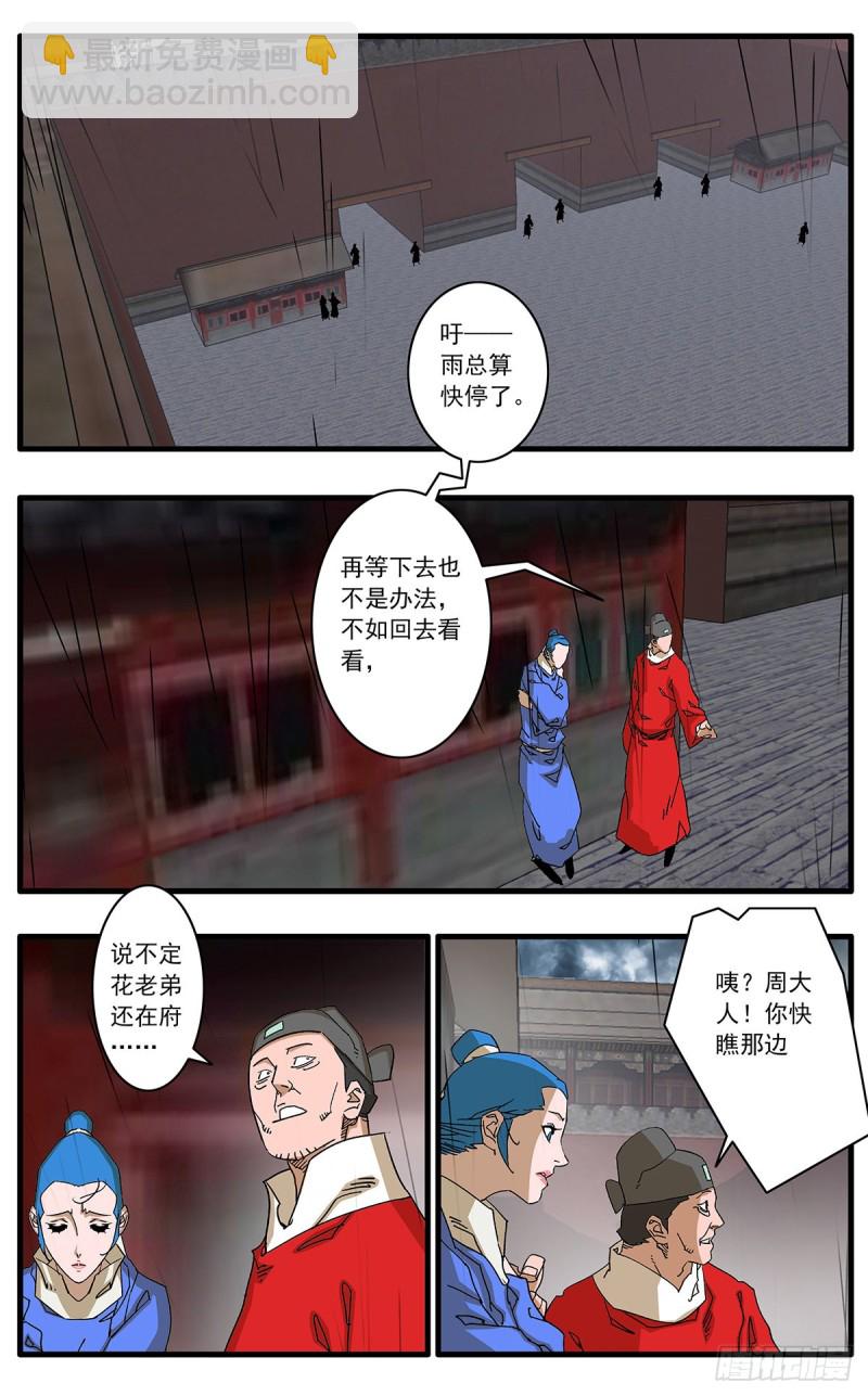 爷在江湖飘漫画,118 扭转乾坤 上2图