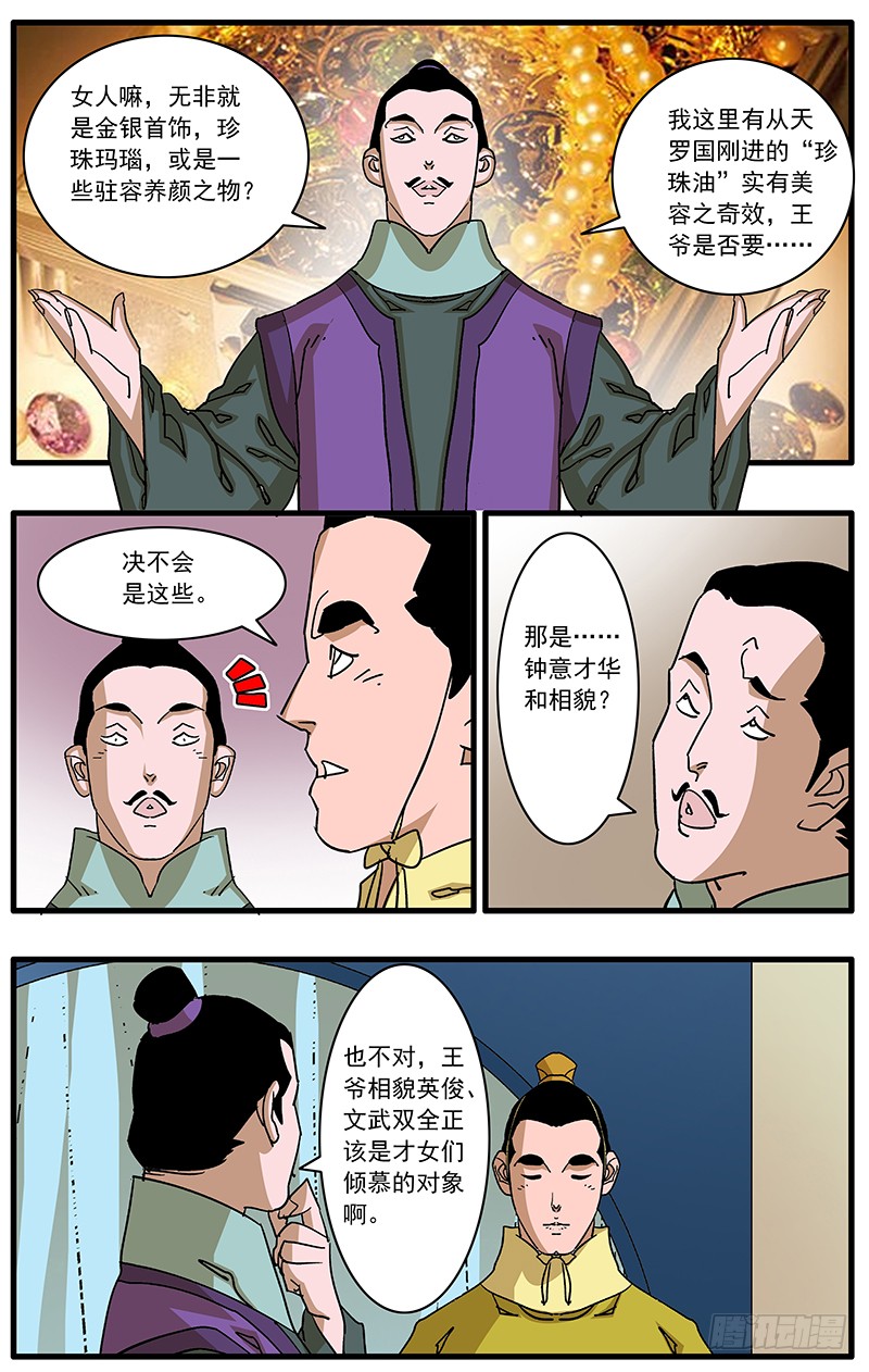 爷在江湖飘漫画下拉漫画,084 王子攻略 上2图