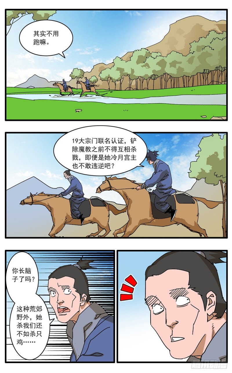 爷在江湖飘漫画在线漫画,126 广寒月 上2图